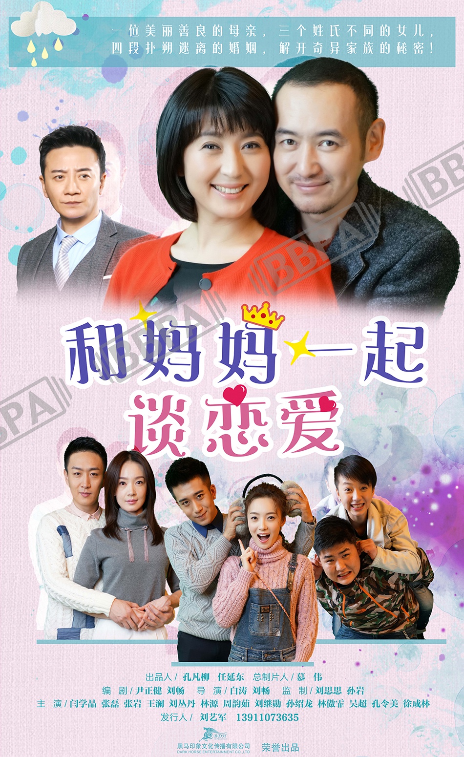 孩子谈恋爱母亲怎么说
