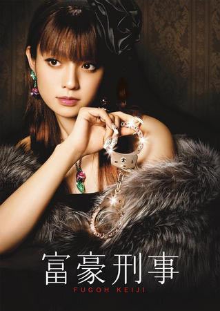 富可敌国的大财团的孙女神户美和子(深田恭子 饰)志向是成为一名警察.