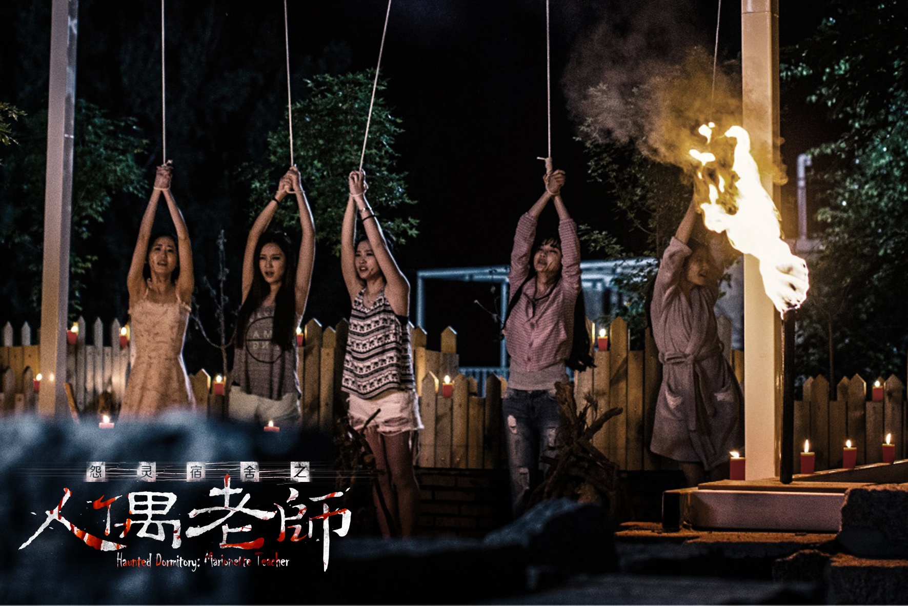 怨灵宿舍之人偶老师资料页_娱乐资料库_新浪娱乐_新浪网