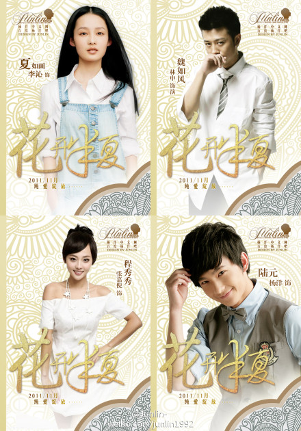 花开半夏资料页_娱乐资料库_新浪娱乐_新浪网