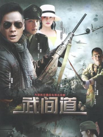 海报剧照剧情:1937年,日本发动侵华战争前夕,从小养育念生(杨洋饰)的