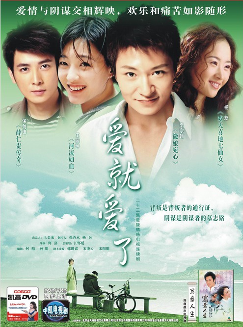 爱就爱了资料页_娱乐资料库_新浪娱乐_新浪网