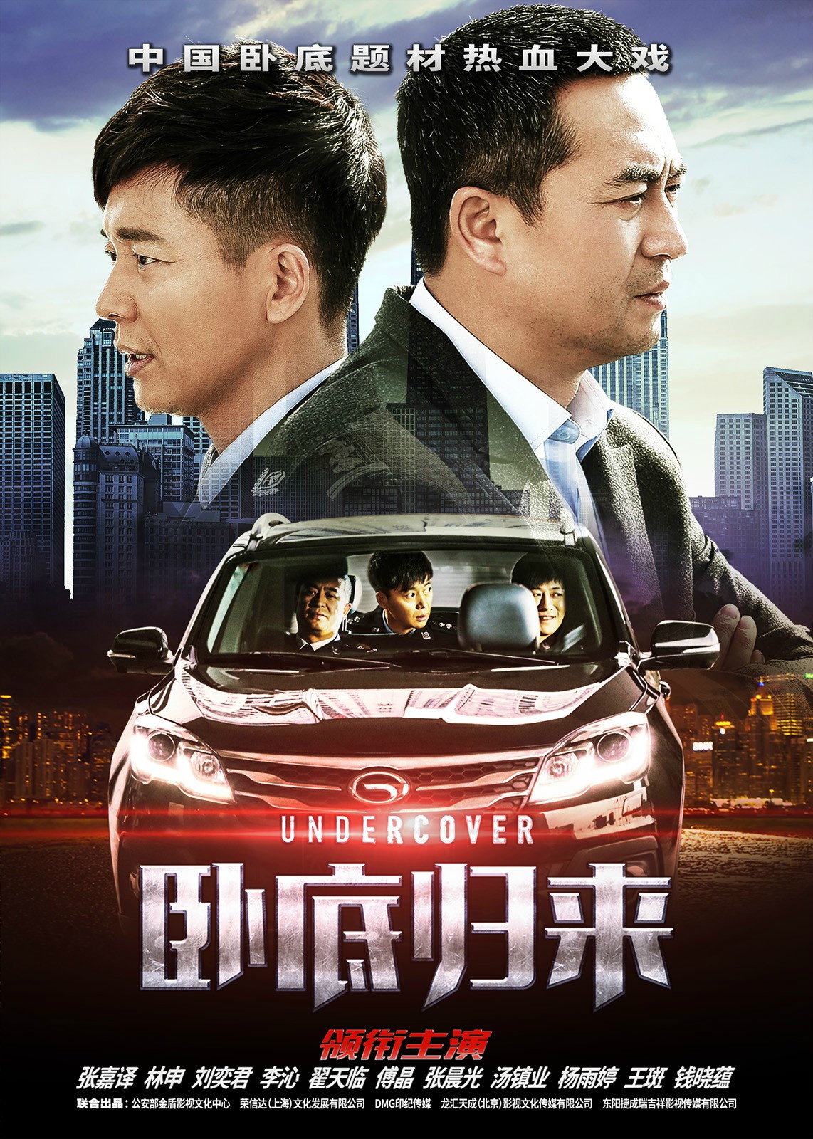 卧底归来资料页_娱乐资料库_新浪娱乐_新浪网