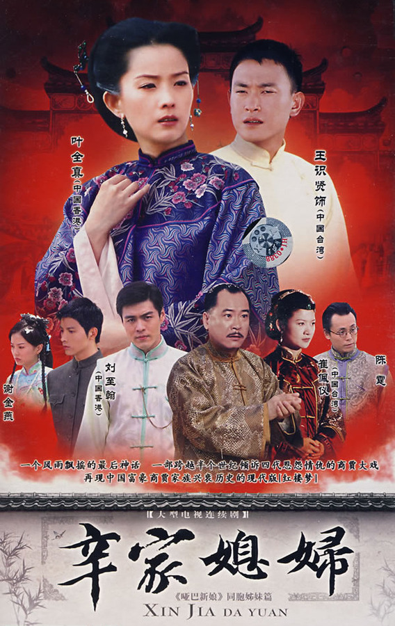 桂花巷/辛家媳妇