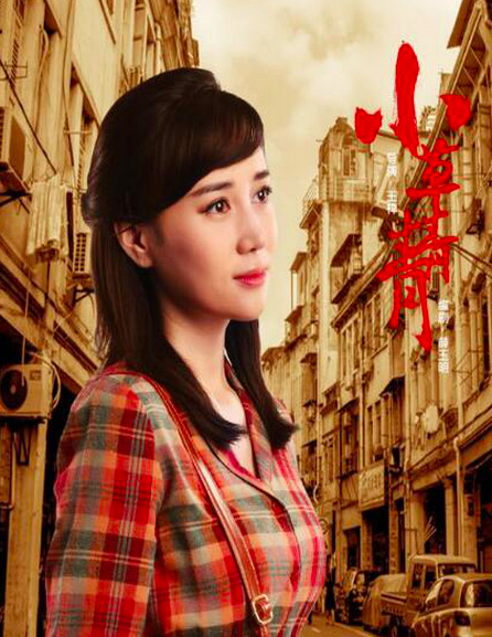 小草青青资料页_娱乐资料库_新浪娱乐_新浪网