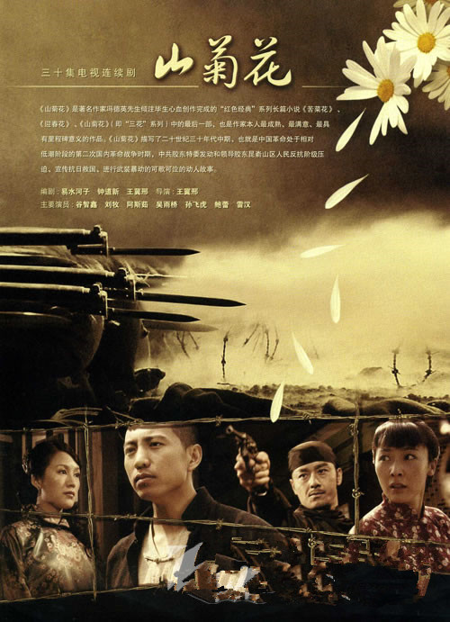 山菊花资料页_娱乐资料库_新浪娱乐_新浪网