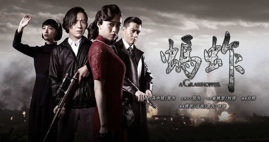 蚂蚱资料页_娱乐资料库_新浪娱乐_新浪网