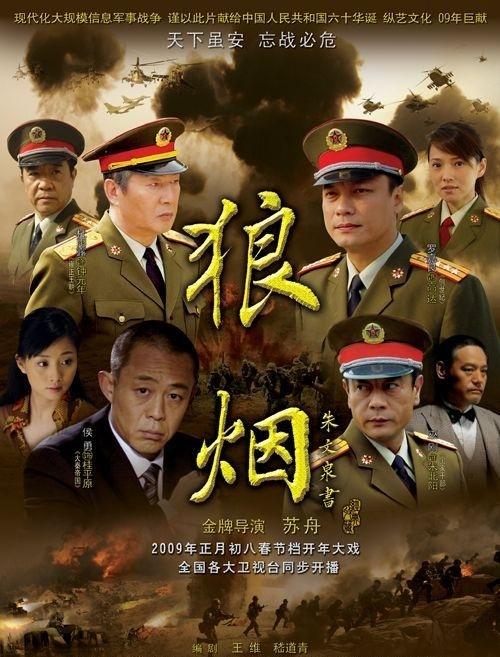 狼烟资料页_娱乐资料库_新浪娱乐_新浪网