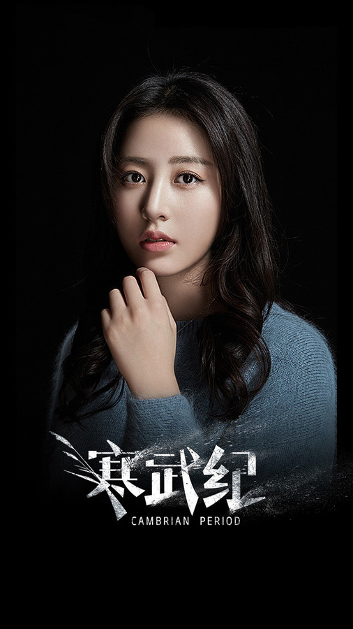 寒武纪资料页_娱乐资料库_新浪娱乐_新浪网