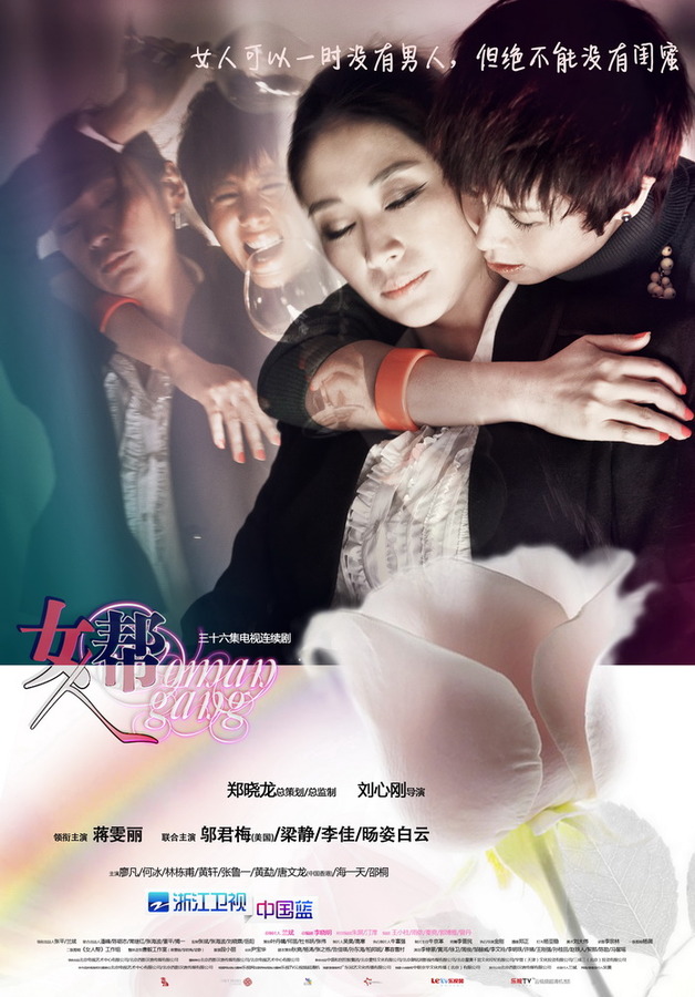 女人帮资料页_娱乐资料库_新浪娱乐_新浪网