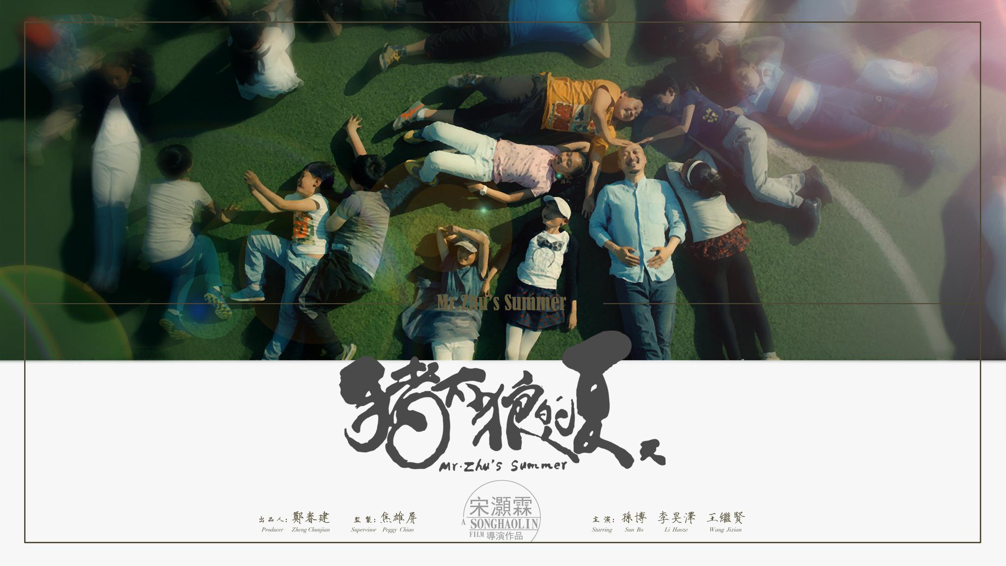 猪太狼的夏天资料页_娱乐资料库_新浪娱乐_新浪网