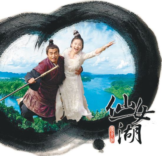 仙女湖资料页_娱乐资料库_新浪娱乐_新浪网