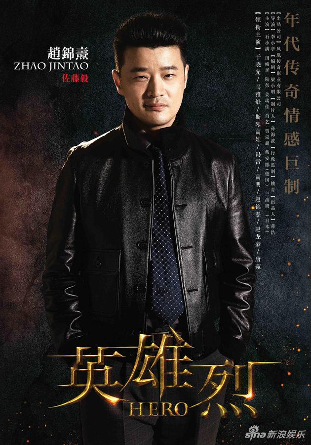 英雄烈资料页_娱乐资料库_新浪娱乐_新浪网