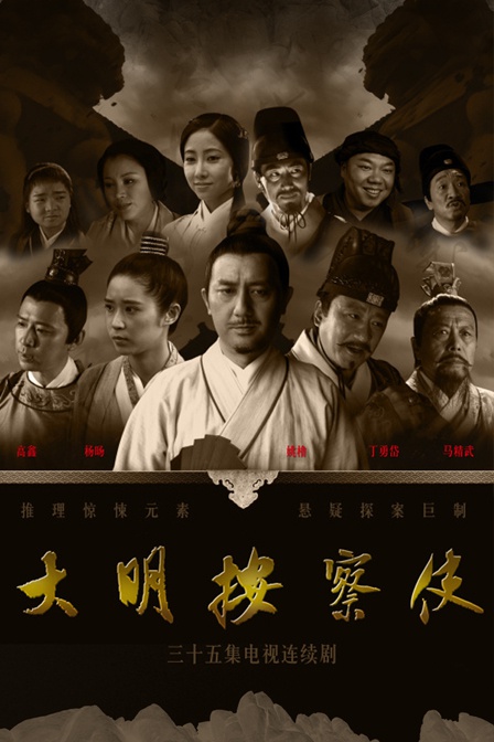 大明按察使资料页_娱乐资料库_新浪娱乐_新浪网