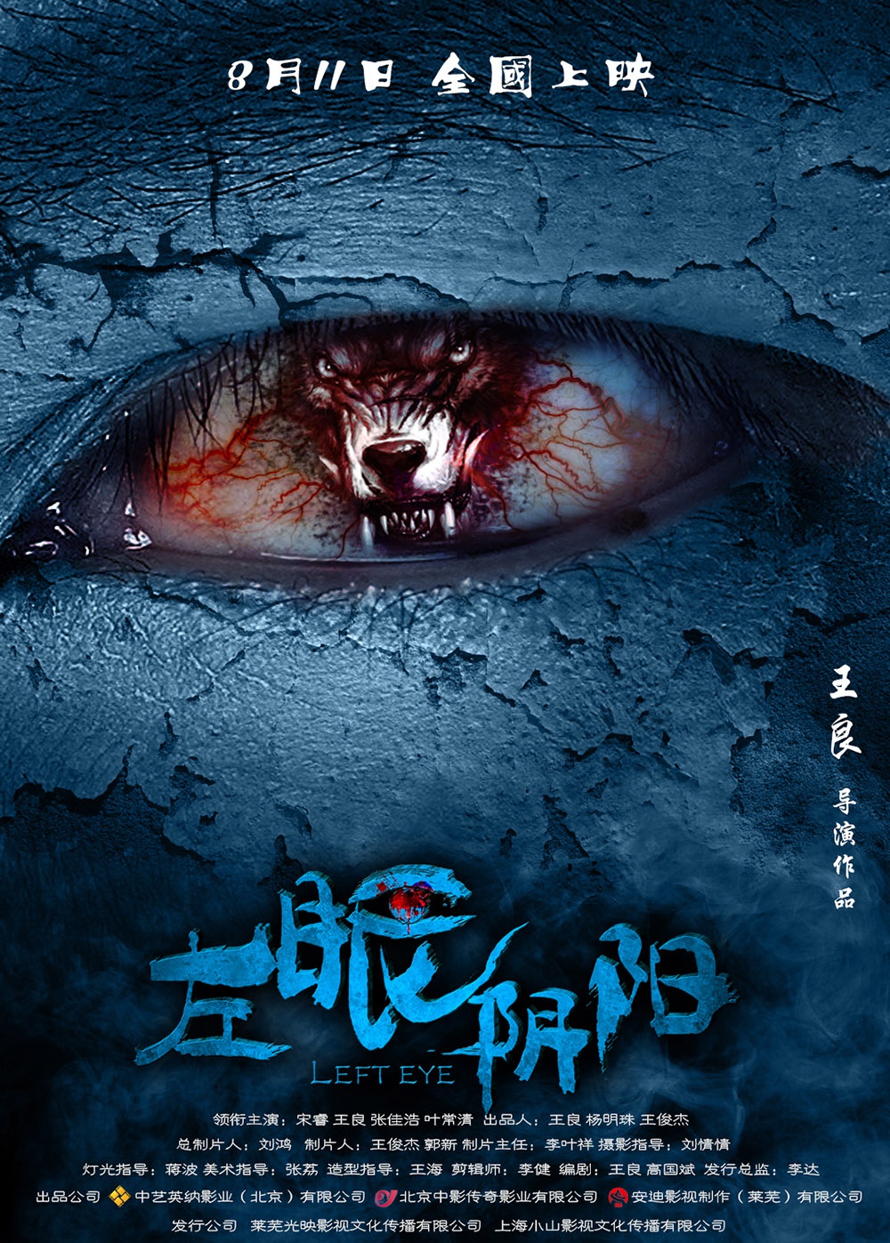 左眼阴阳资料页_娱乐资料库_新浪娱乐_新浪网