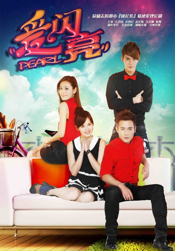 新闻资讯电视剧《爱闪亮》2013-07-16分集剧情第1集第2集第3集第4集第