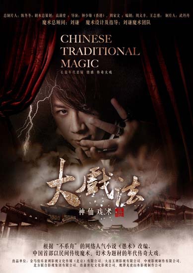 大戏法资料页_娱乐资料库_新浪娱乐_新浪网