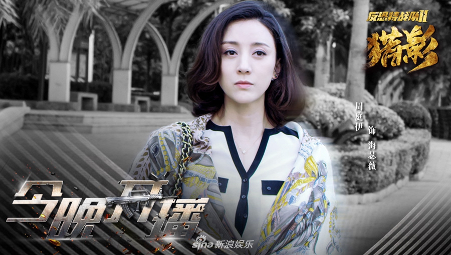 反恐特战队之猎影资料页_娱乐资料库_新浪娱乐_新浪网