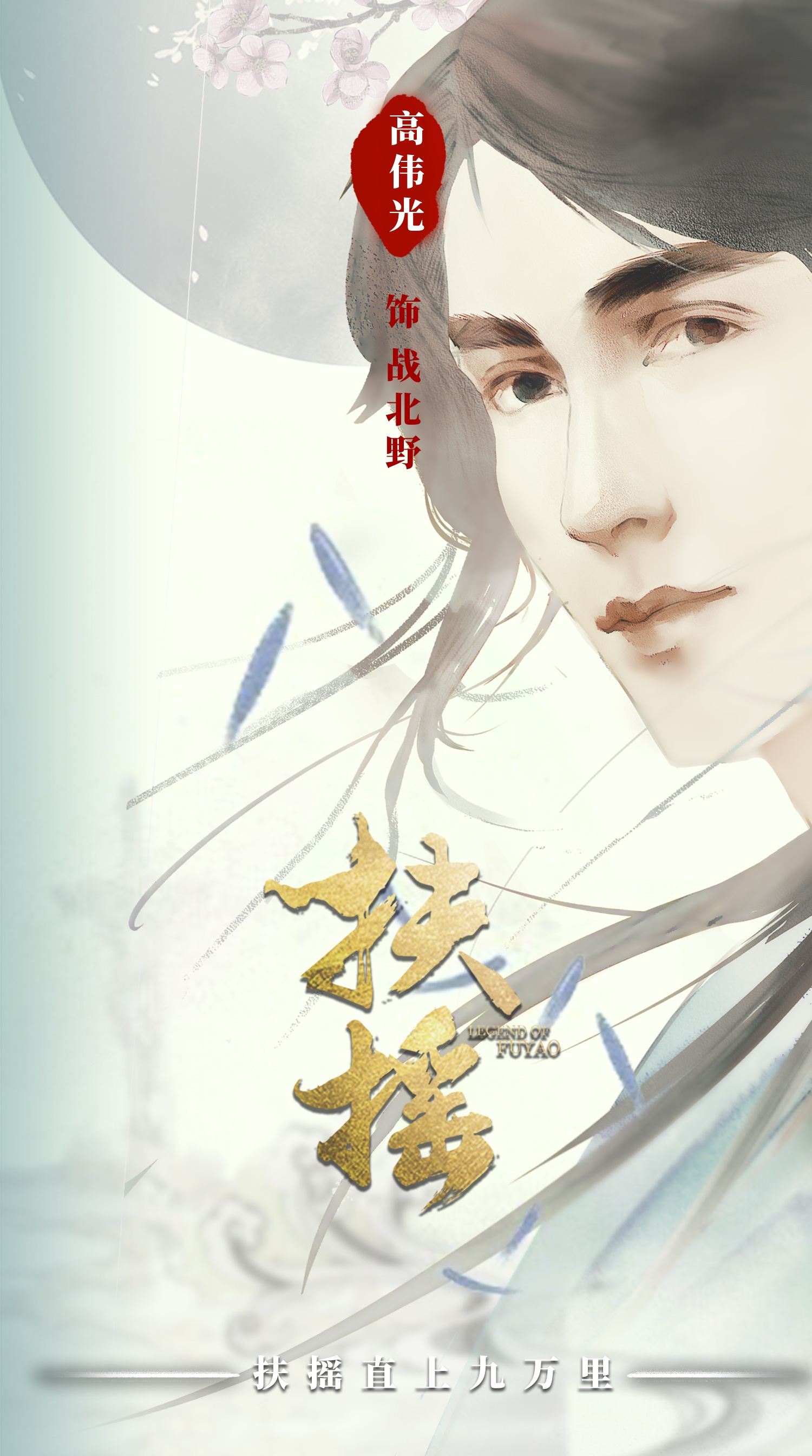 扶摇资料页_娱乐资料库_新浪娱乐_新浪网