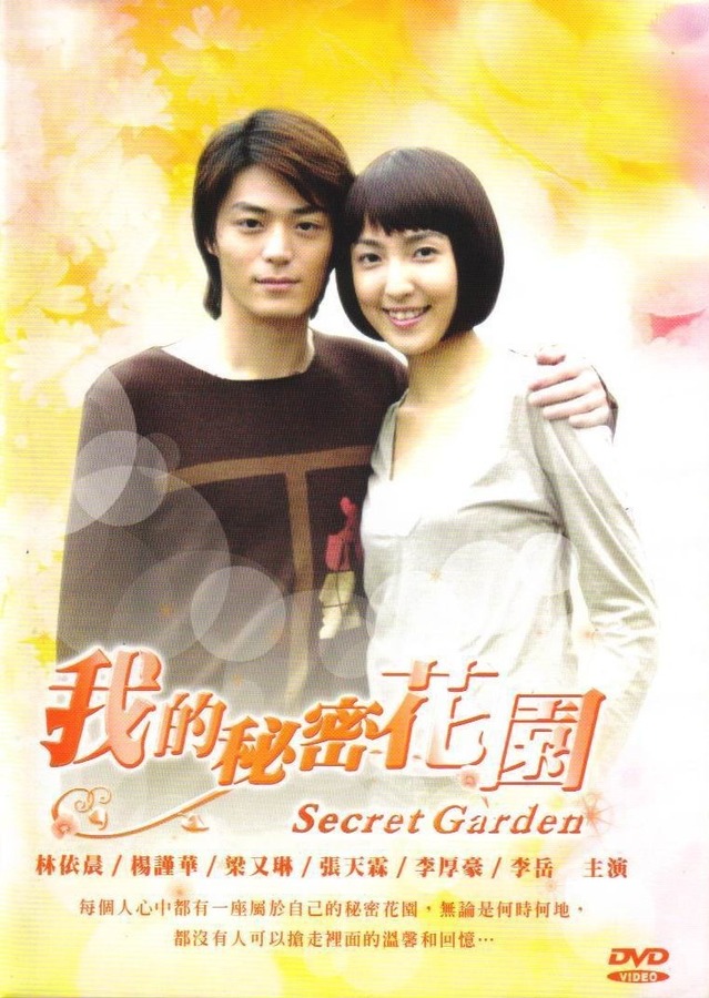 我的秘密花园资料页_娱乐资料库_新浪娱乐_新浪网