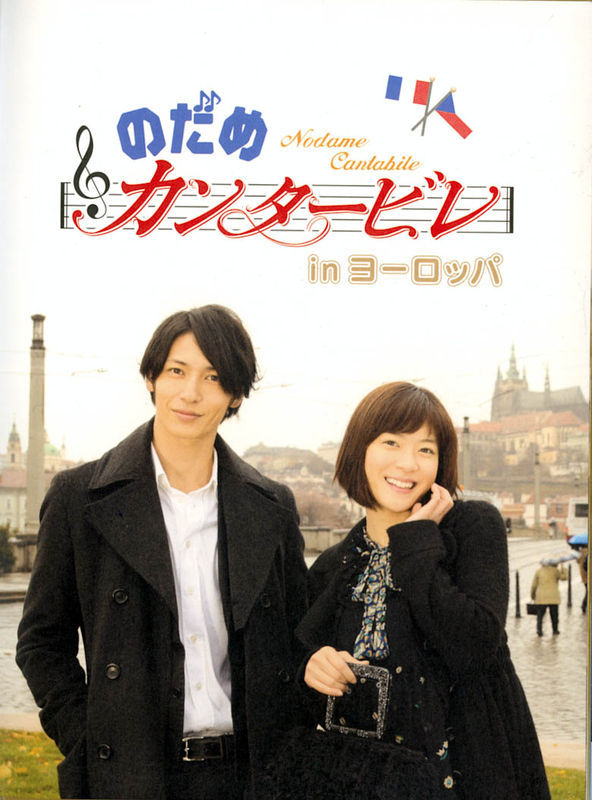 交响情人梦资料页_娱乐资料库_新浪娱乐_新浪网