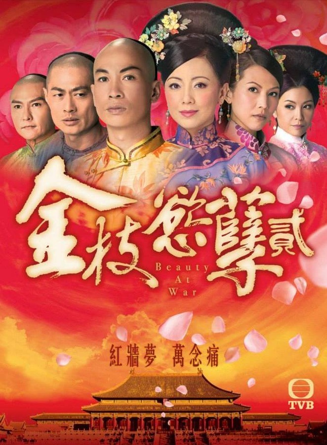 金枝欲孽2资料页_娱乐资料库_新浪娱乐_新浪网