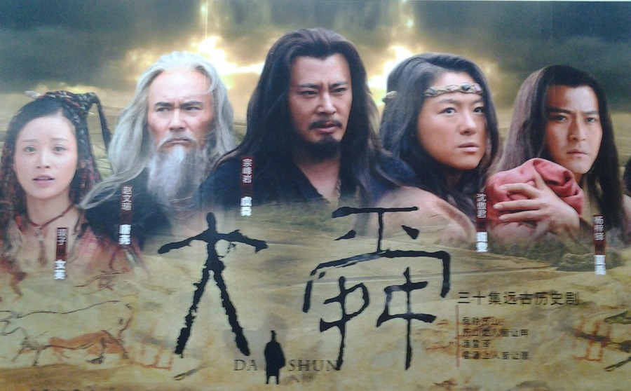 海报剧照剧情:大舜是四千六百多年前的上古英雄,由于他"至孝"的名声