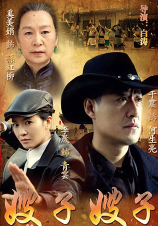 海报剧照剧情:抗战时期晋察冀三省交界处的北方小城,青云刚嫁到丁家堡