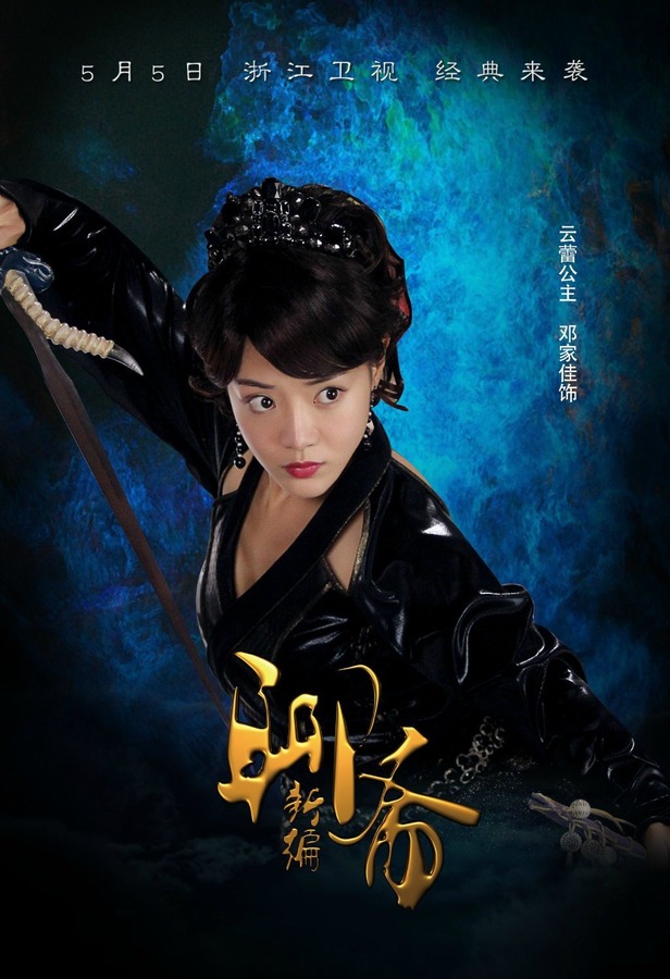 聊斋新编资料页_娱乐资料库_新浪娱乐_新浪网