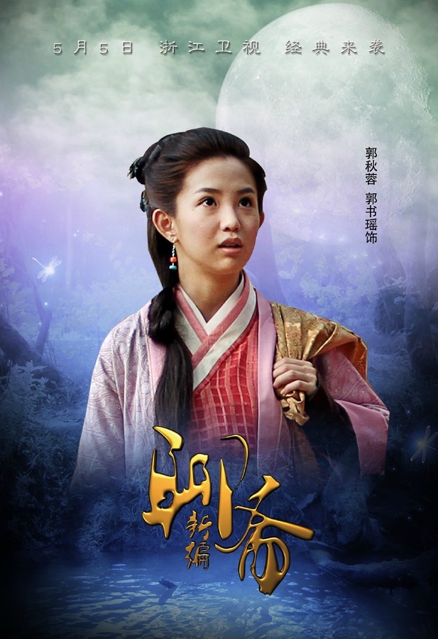 聊斋新编资料页_娱乐资料库_新浪娱乐_新浪网