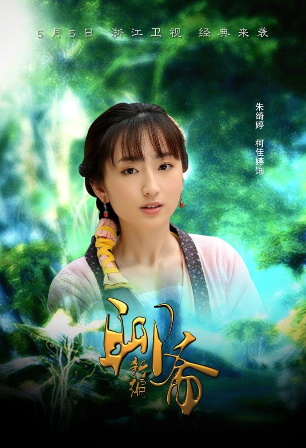 聊斋新编资料页_娱乐资料库_新浪娱乐_新浪网