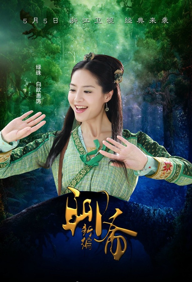 幕后花絮剧中饰演魔界之女谢灵儿的韩雪曾在2007年电视剧《聊斋志异2