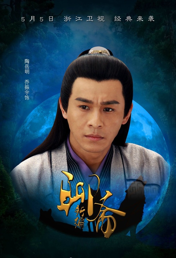 聊斋新编资料页_娱乐资料库_新浪娱乐_新浪网