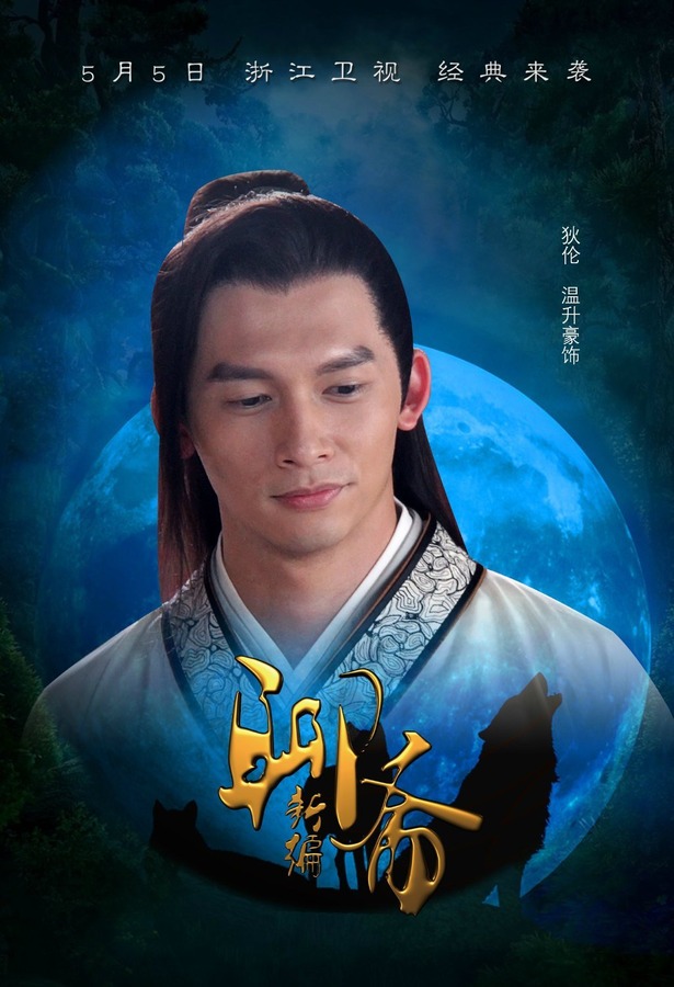 聊斋新编资料页_娱乐资料库_新浪娱乐_新浪网