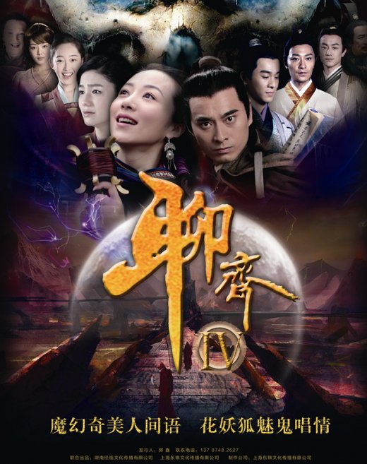 聊斋新编资料页_娱乐资料库_新浪娱乐_新浪网