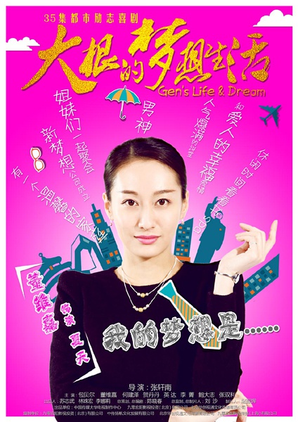 傻根进城资料页_娱乐资料库_新浪娱乐_新浪网