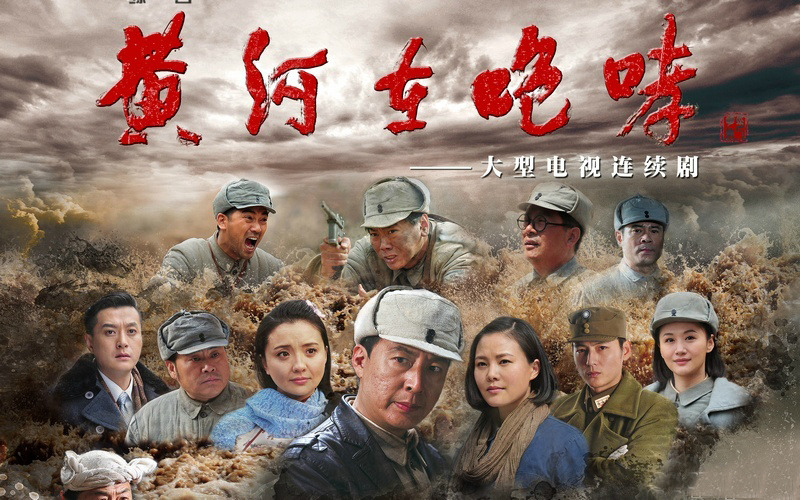 黄河在咆哮资料页_娱乐资料库_新浪娱乐_新浪网