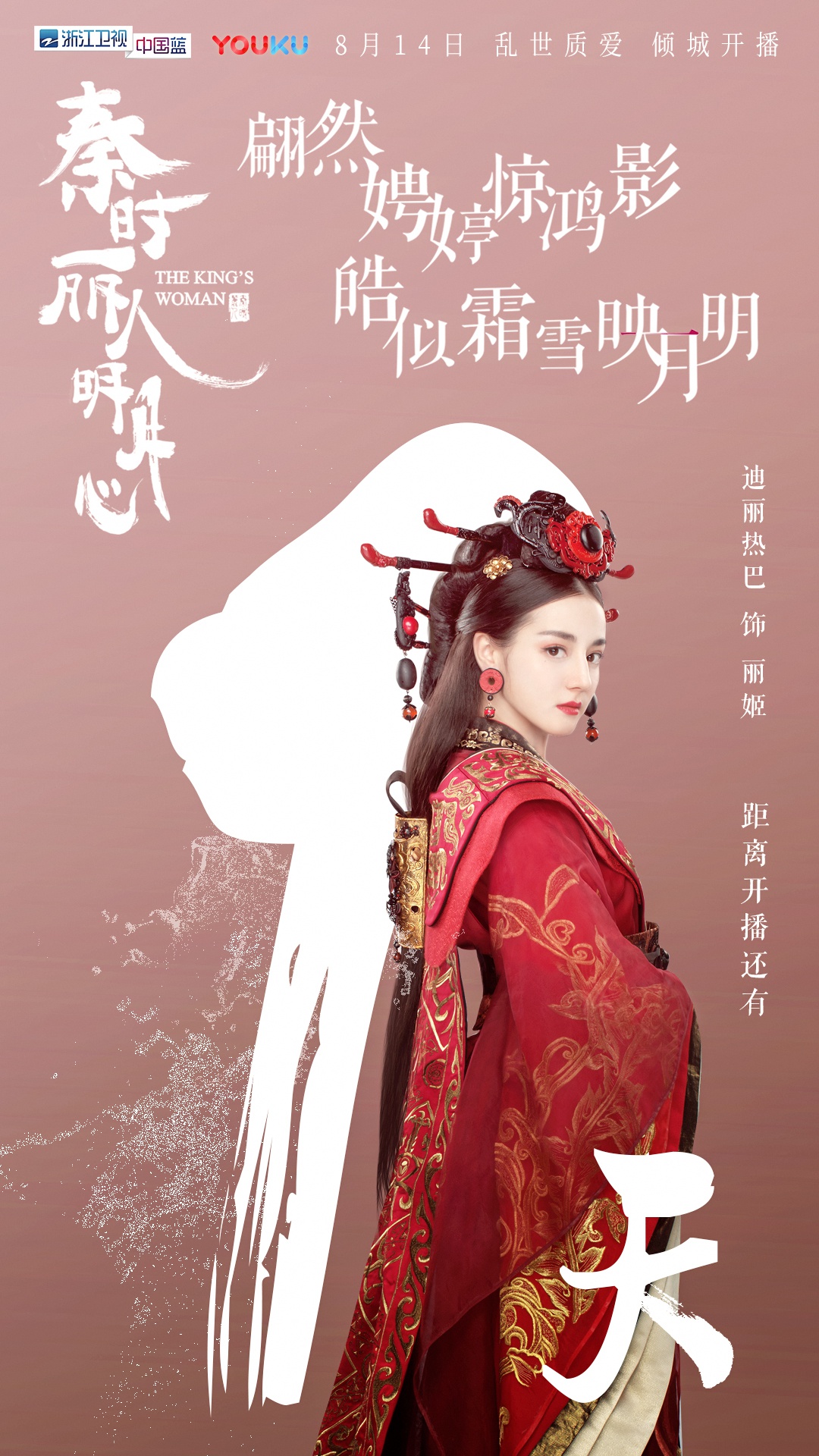 秦时丽人明月心资料页_娱乐资料库_新浪娱乐_新浪网