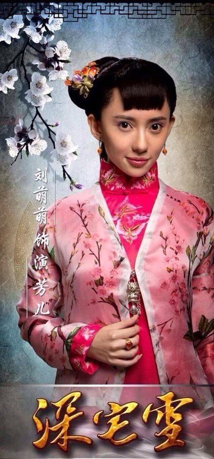 深宅雪资料页_娱乐资料库_新浪娱乐_新浪网