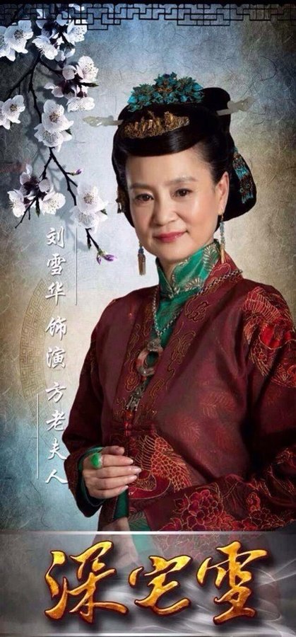 深宅雪资料页_娱乐资料库_新浪娱乐_新浪网