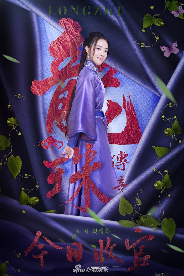 海报剧照主角定妆照剧情:  《龙珠传奇》讲述了明朝最后一个公主李易