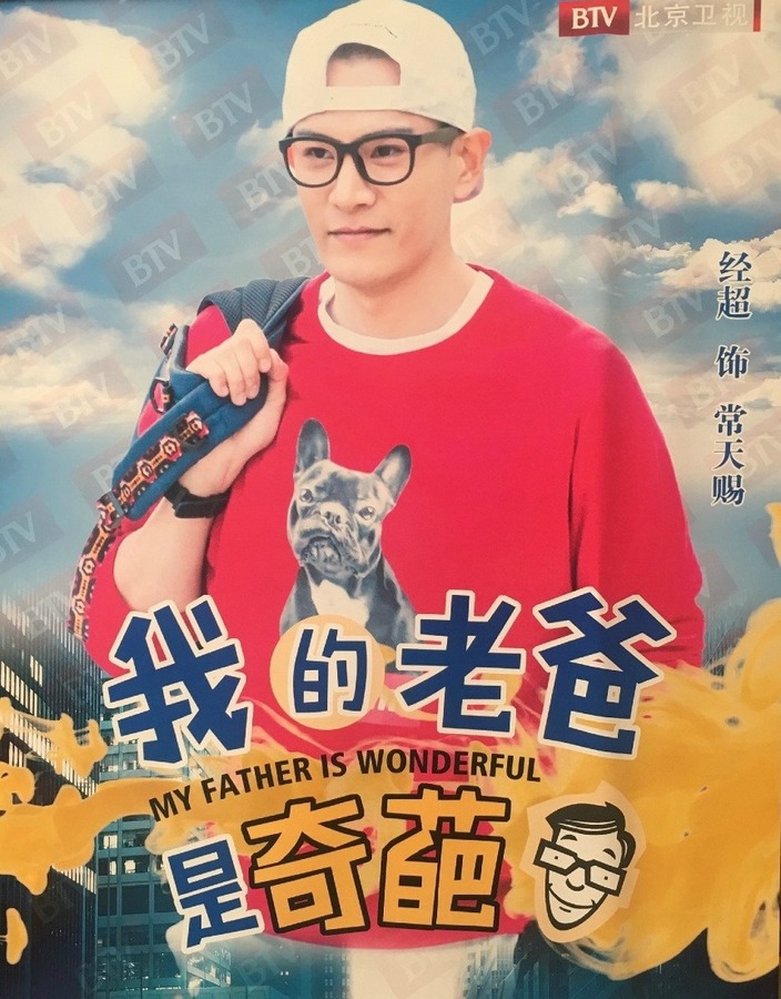 我的老爸是奇葩资料页_娱乐资料库_新浪娱乐_新浪网