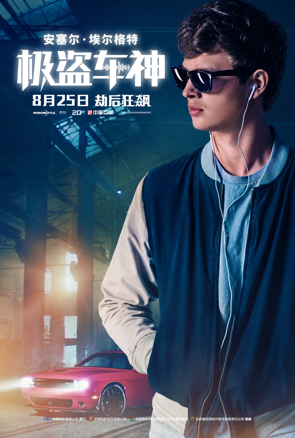 极盗车神资料页_娱乐资料库_新浪娱乐_新浪网