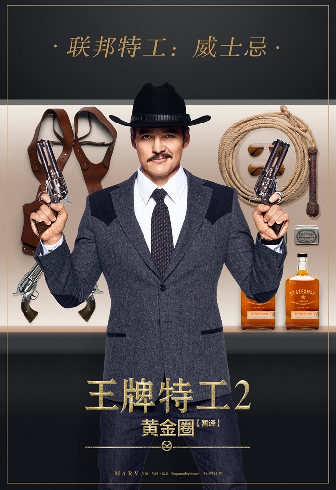 王牌特工2:黄金圈资料页_娱乐资料库_新浪娱乐_新浪网