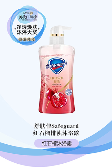 净透焕肤沐浴大奖