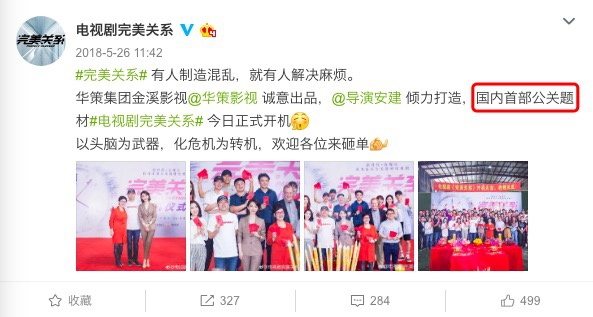 讲真 | 对话“中国公关第一人”刘希平:《完美关系》的完美误导
