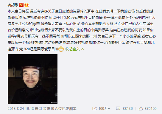 呼吁粉丝不要做应援