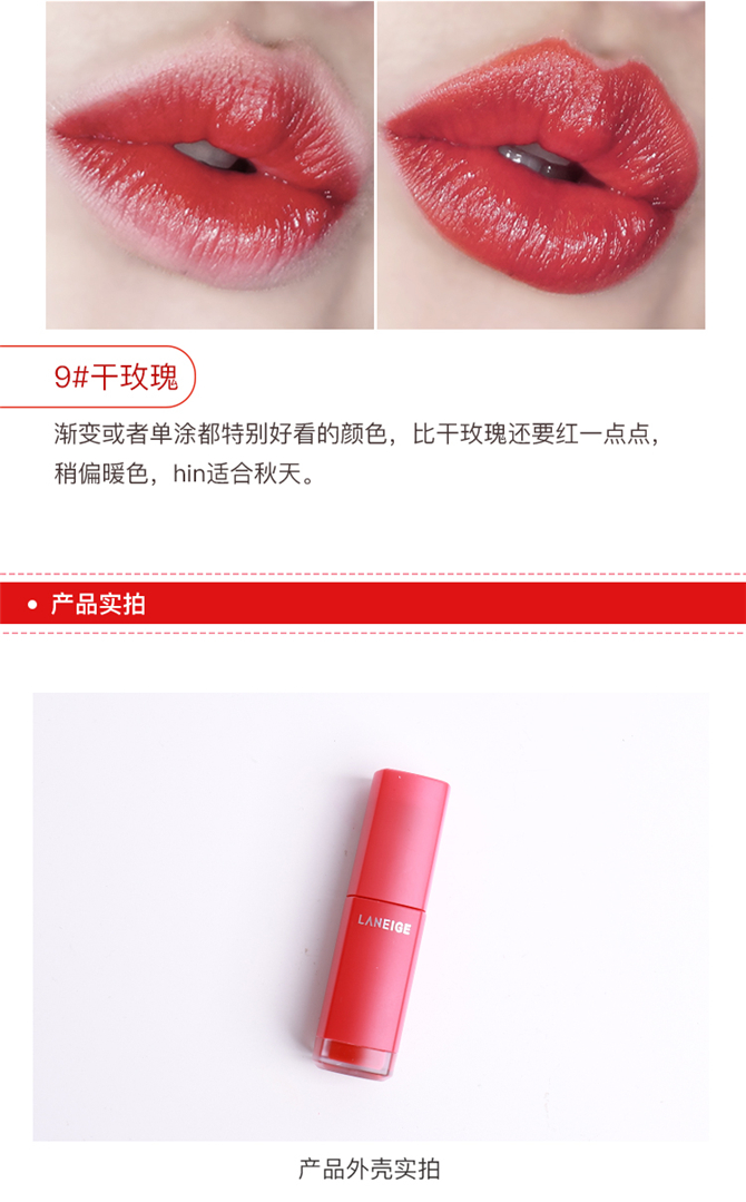 兰芝laneige持久哑光染唇釉