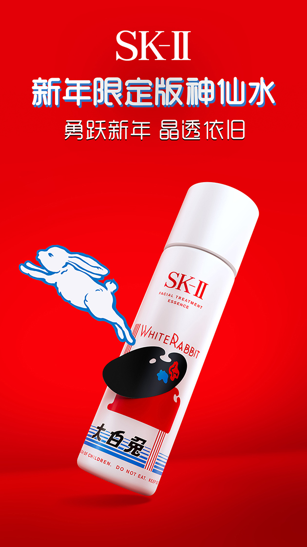 SK-II x大白兔2023新年限定版神仙水