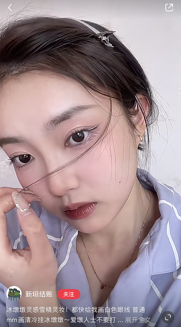冰墩墩灵感妆 图片来源：@新垣结账 小红书
